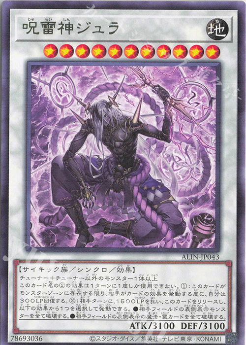 R 呪雷神ジュラ | 販売 | [ALIN] ALLIANCE INSIGHT | 遊戯王 OCG