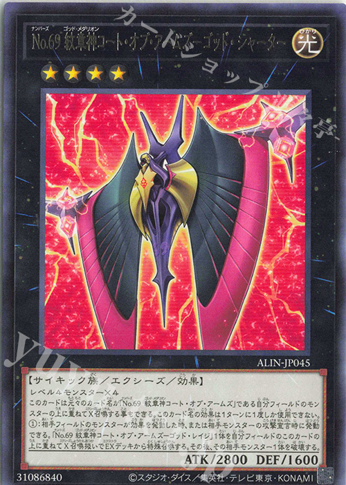 R No.69 紋章神コート・オブ・アームズ-ゴッド・シャーター | 販売 | [ALIN] ALLIANCE INSIGHT | 遊戯王 OCG