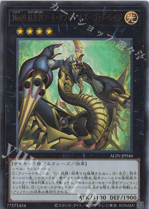 UR No.69 紋章神コート・オブ・アームズ-ゴッド・レイジ | 販売 | [ALIN] ALLIANCE INSIGHT | 遊戯王 OCG
