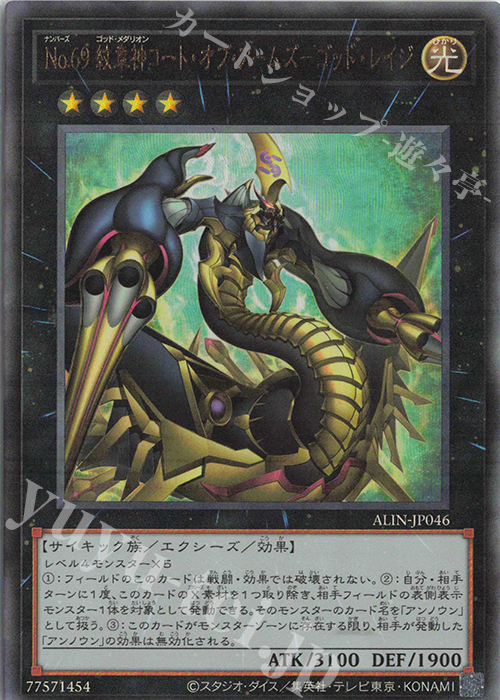 UL No.69 紋章神コート・オブ・アームズ-ゴッド・レイジ | 買取 | [ALIN] ALLIANCE INSIGHT | 遊戯王 OCG