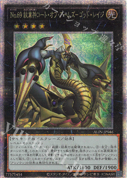 QCSE No.69 紋章神コート・オブ・アームズ-ゴッド・レイジ | 買取 | [ALIN] ALLIANCE INSIGHT | 遊戯王 OCG
