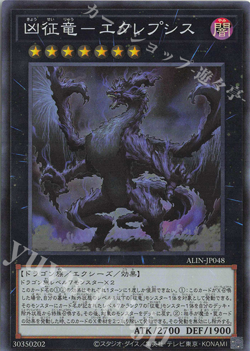 SR 凶征竜-エクレプシス | 販売 | [ALIN] ALLIANCE INSIGHT | 遊戯王 OCG