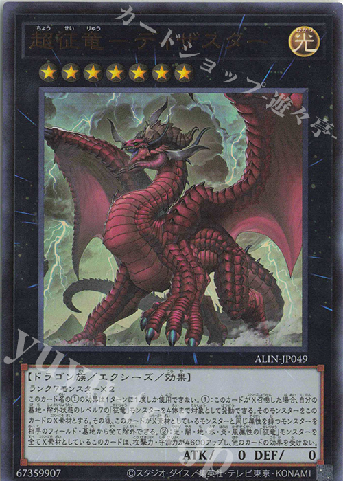 UR 超征竜-ディザスター | 販売 | [ALIN] ALLIANCE INSIGHT | 遊戯王 OCG