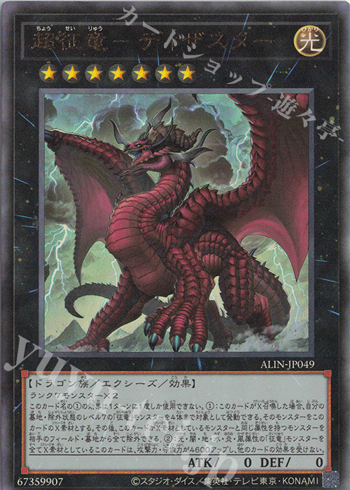UL 超征竜-ディザスター | 買取 | [ALIN] ALLIANCE INSIGHT | 遊戯王 OCG