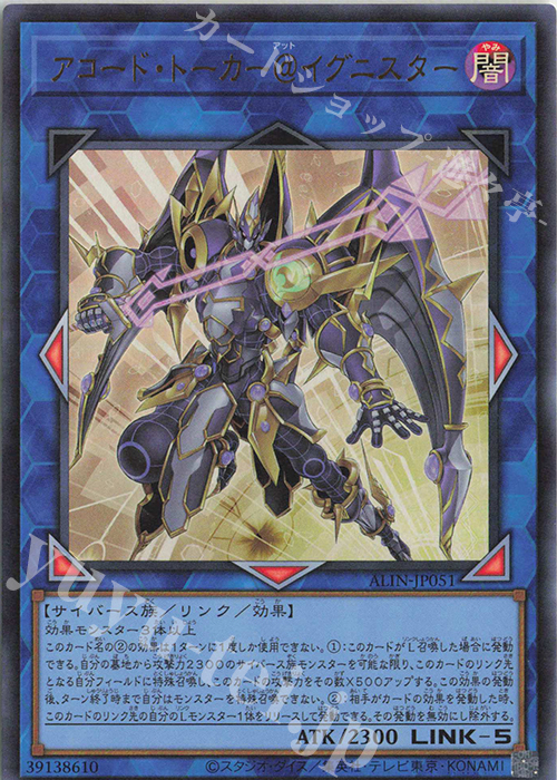 UR アコード・トーカー@イグニスター | 買取 | [ALIN] ALLIANCE INSIGHT | 遊戯王 OCG