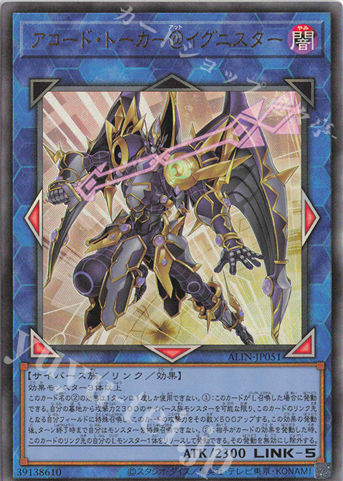 UL アコード・トーカー@イグニスター | 買取 | [ALIN] ALLIANCE INSIGHT | 遊戯王 OCG