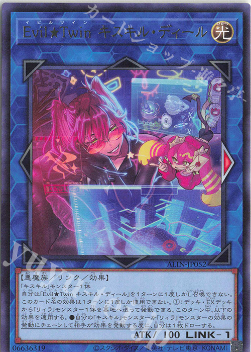 R Evil★Twin キスキル・ディール | 販売 | [ALIN] ALLIANCE INSIGHT | 遊戯王 OCG