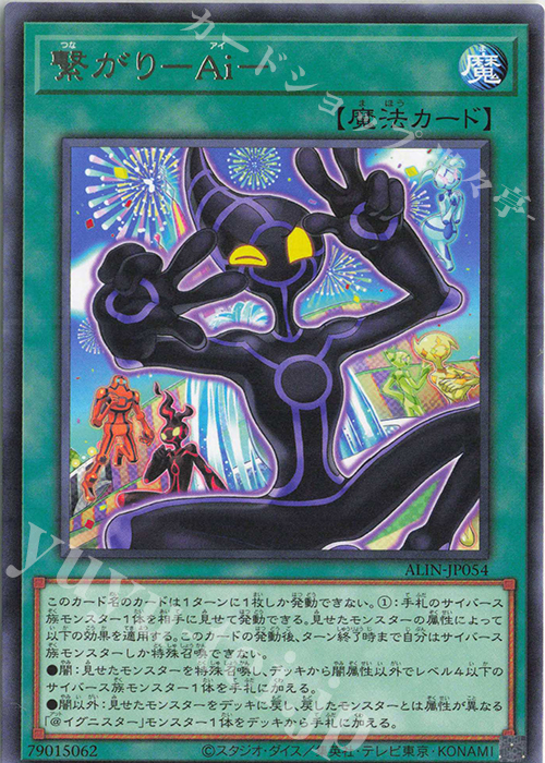 R 繋がり-Ai- | 販売 | [ALIN] ALLIANCE INSIGHT | 遊戯王 OCG