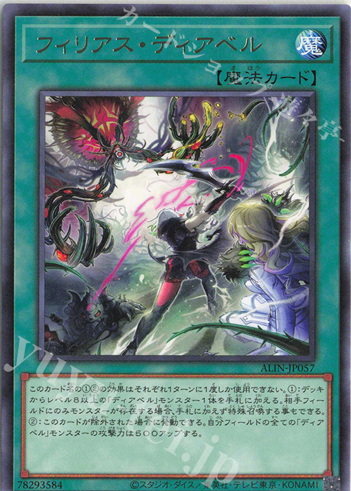 R フィリアス・ディアベル | 販売 | [ALIN] ALLIANCE INSIGHT | 遊戯王 OCG