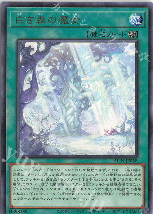 R 白き森の魔女 | 販売 | [ALIN] ALLIANCE INSIGHT | 遊戯王 OCG