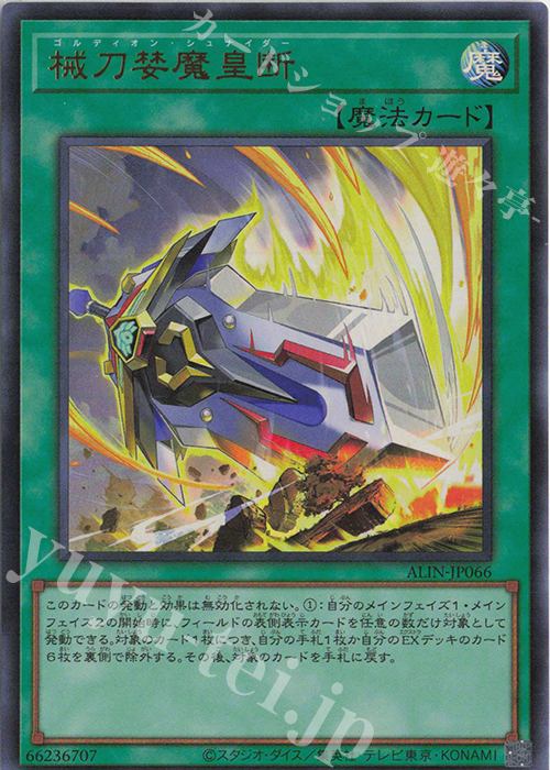 UR 械刀婪魔皇断 | 販売 | [ALIN] ALLIANCE INSIGHT | 遊戯王 OCG