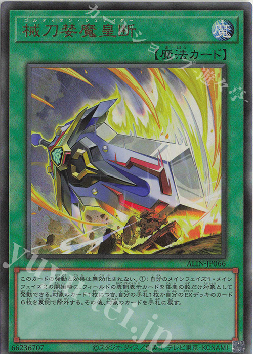 UL 械刀婪魔皇断 | 買取 | [ALIN] ALLIANCE INSIGHT | 遊戯王 OCG