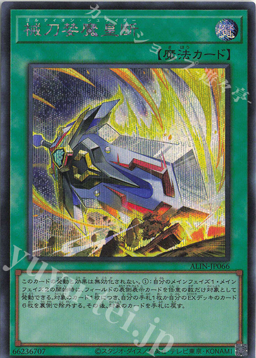 遊戯王カード(取引相手決定済み) ギミック・パペット－ファンタジクス・マキナ 25th シークレット
