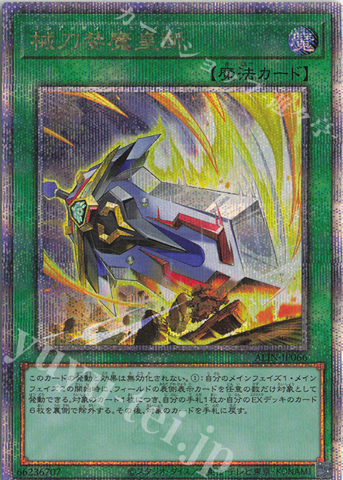 QCSE 械刀婪魔皇断 | 買取 | [ALIN] ALLIANCE INSIGHT | 遊戯王 OCG