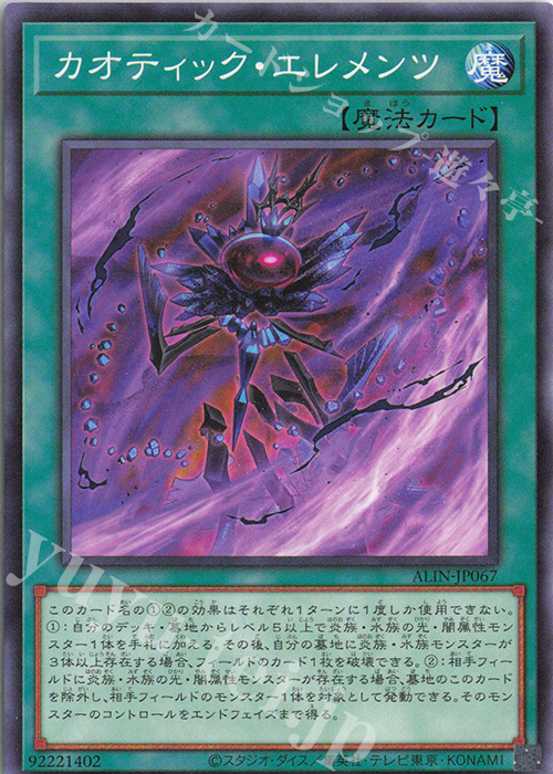 N カオティック・エレメンツ | 買取 | [ALIN] ALLIANCE INSIGHT | 遊戯王 OCG