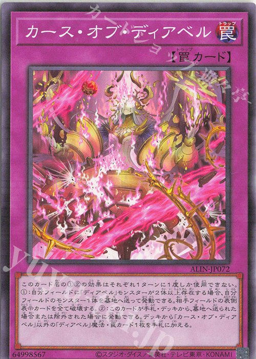 N カース・オブ・ディアベル | 販売 | [ALIN] ALLIANCE INSIGHT | 遊戯王 OCG
