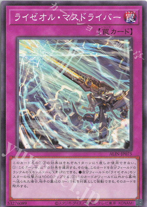 N ライゼオル・マスドライバー | 販売 | [ALIN] ALLIANCE INSIGHT | 遊戯王 OCG