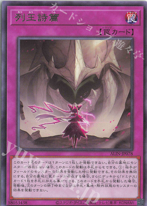 R 列王詩篇 | 販売 | [ALIN] ALLIANCE INSIGHT | 遊戯王 OCG