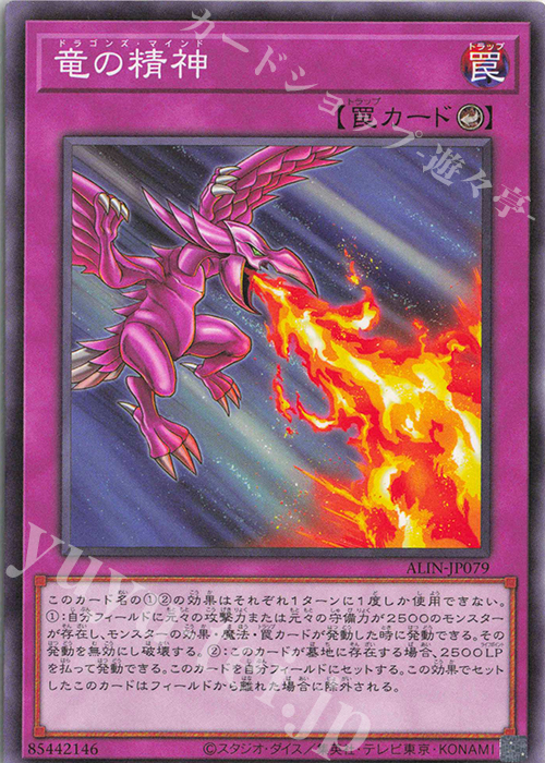 N 竜の精神 | 販売 | [ALIN] ALLIANCE INSIGHT | 遊戯王 OCG