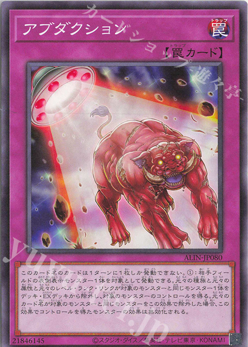 【傷】 NR アブダクション | 販売 | [ALIN] ALLIANCE INSIGHT | 遊戯王 OCG