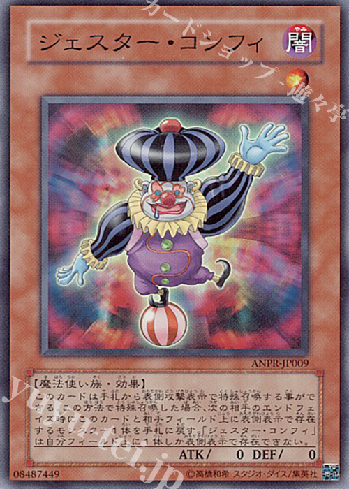 SR ジェスター・コンフィ | 買取 | [ANPR] ANCIENT PROPHECY | 遊戯王 OCG