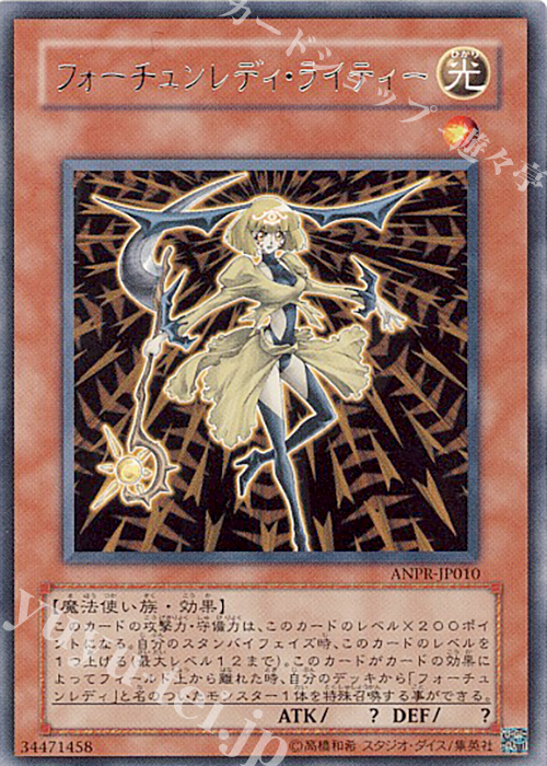 R フォーチュンレディ・ライティー | 買取 | [ANPR] ANCIENT PROPHECY | 遊戯王 OCG