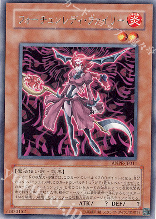 R フォーチュンレディ・ファイリー | 買取 | [ANPR] ANCIENT PROPHECY | 遊戯王 OCG