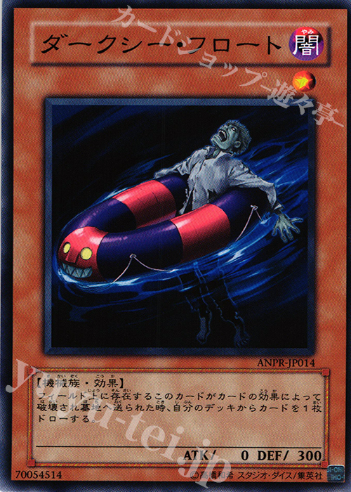 N ダークシー・フロート | 買取 | [ANPR] ANCIENT PROPHECY | 遊戯王 OCG