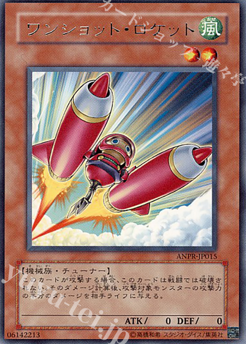 R ワンショット・ロケット | 販売 | [ANPR] ANCIENT PROPHECY | 遊戯王 OCG