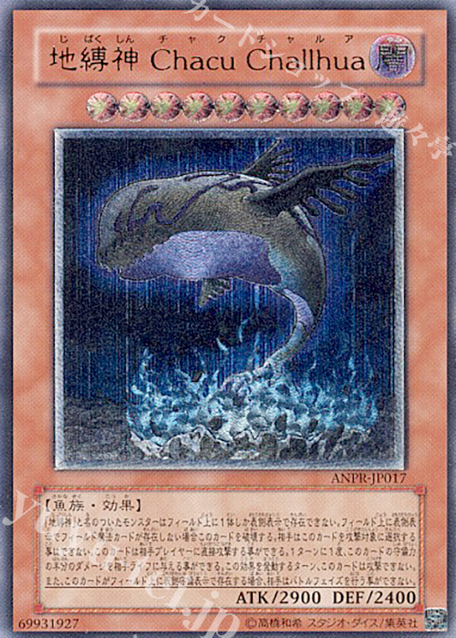 UL 地縛神 Chacu Challhua | 販売 | [ANPR] ANCIENT PROPHECY | 遊戯王 OCG