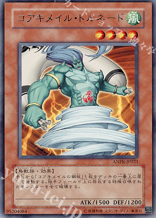 R コアキメイル・トルネード | 買取 | [ANPR] ANCIENT PROPHECY | 遊戯王 OCG