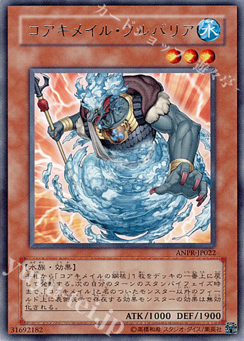 R コアキメイル・フルバリア | 買取 | [ANPR] ANCIENT PROPHECY | 遊戯王 OCG