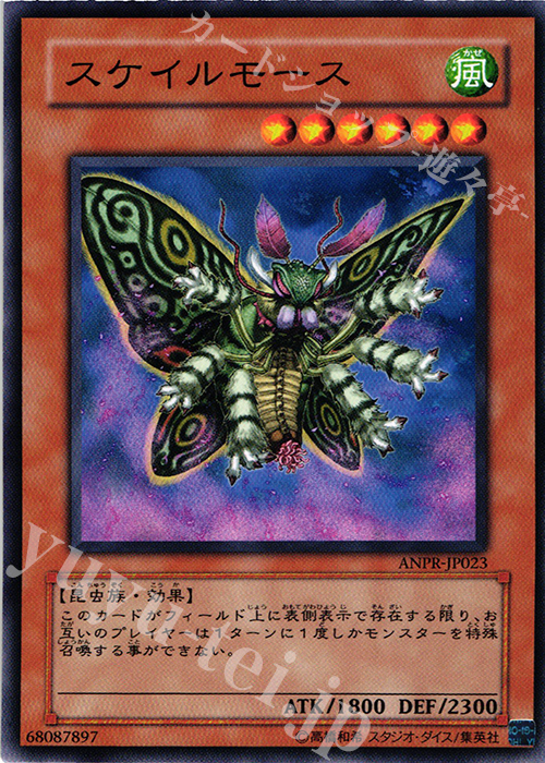 N スケイルモース | 買取 | [ANPR] ANCIENT PROPHECY | 遊戯王 OCG