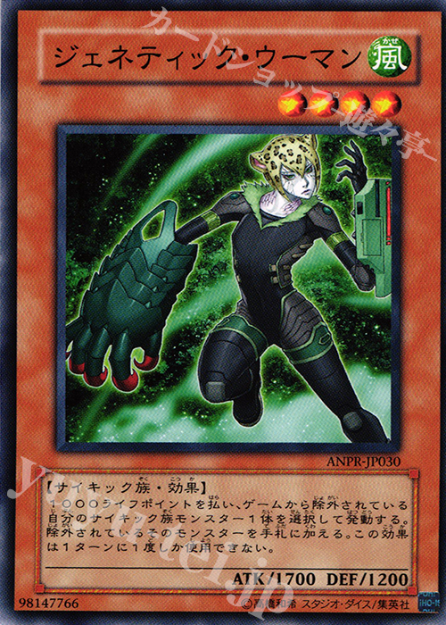 N ジェネティック・ウーマン | 買取 | [ANPR] ANCIENT PROPHECY | 遊戯王 OCG
