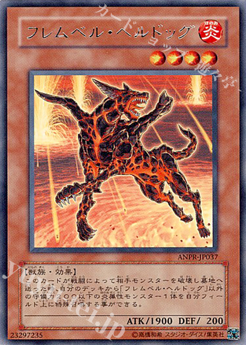 R フレムベル・ヘルドッグ | 買取 | [ANPR] ANCIENT PROPHECY | 遊戯王 OCG