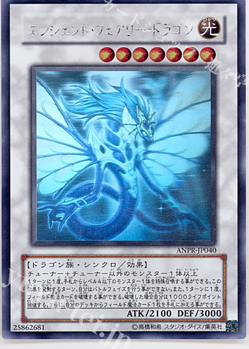 HR エンシェント・フェアリー・ドラゴン | 販売 | [ANPR] ANCIENT PROPHECY | 遊戯王 OCG