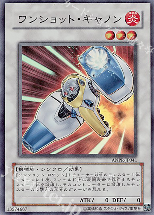 SR ワンショット・キャノン | 買取 | [ANPR] ANCIENT PROPHECY | 遊戯王 OCG