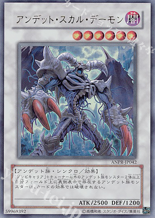 UR アンデット・スカル・デーモン | 販売 | [ANPR] ANCIENT PROPHECY | 遊戯王 OCG