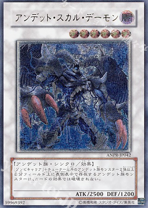 UL アンデット・スカル・デーモン | 販売 | [ANPR] ANCIENT PROPHECY | 遊戯王 OCG