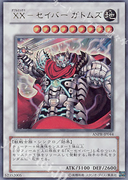 UR XX-セイバー ガトムズ | 買取 | [ANPR] ANCIENT PROPHECY | 遊戯王 OCG