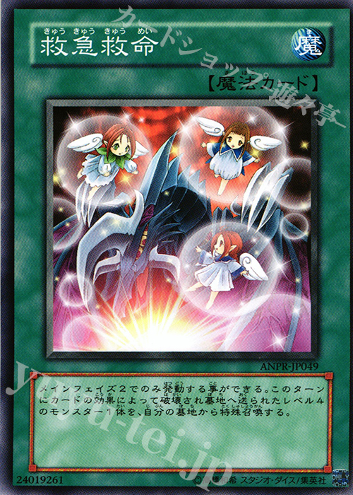 N 救急救命 | 買取 | [ANPR] ANCIENT PROPHECY | 遊戯王 OCG