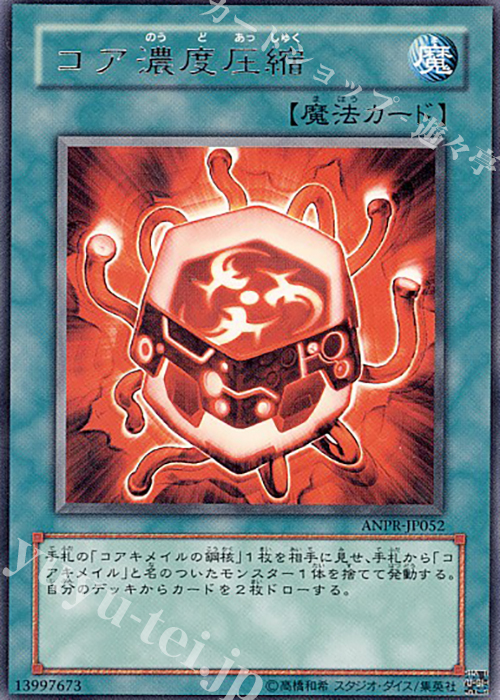 R コア濃度圧縮 | 買取 | [ANPR] ANCIENT PROPHECY | 遊戯王 OCG