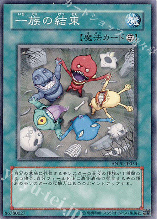 N 一族の結束 | 買取 | [ANPR] ANCIENT PROPHECY | 遊戯王 OCG