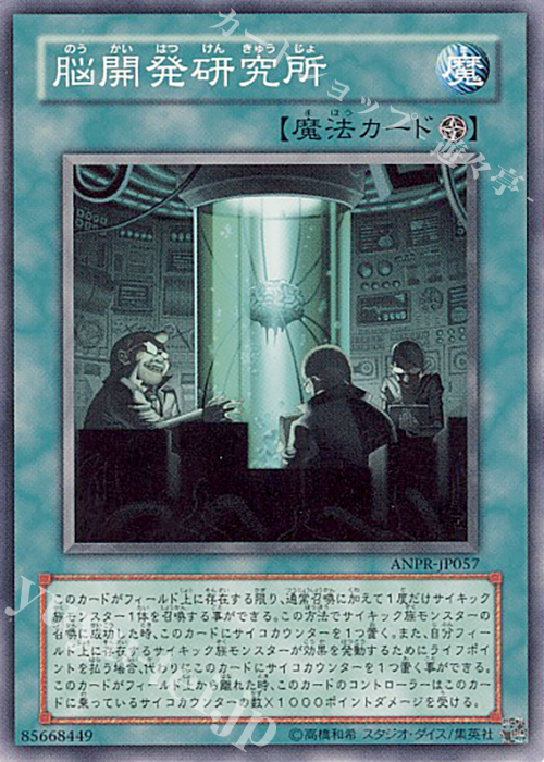 N 脳開発研究所 | 買取 | [ANPR] ANCIENT PROPHECY | 遊戯王 OCG