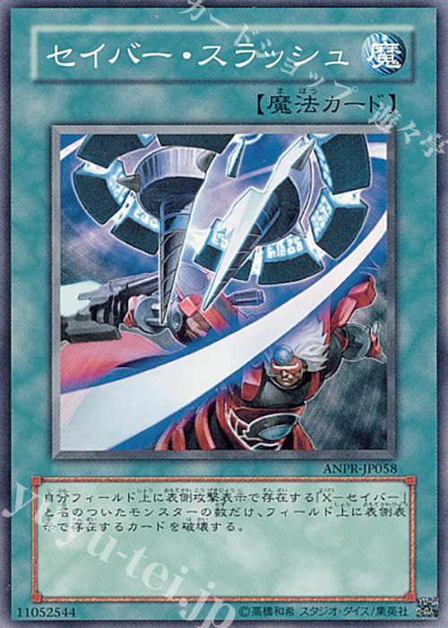 N セイバー・スラッシュ | 買取 | [ANPR] ANCIENT PROPHECY | 遊戯王 OCG