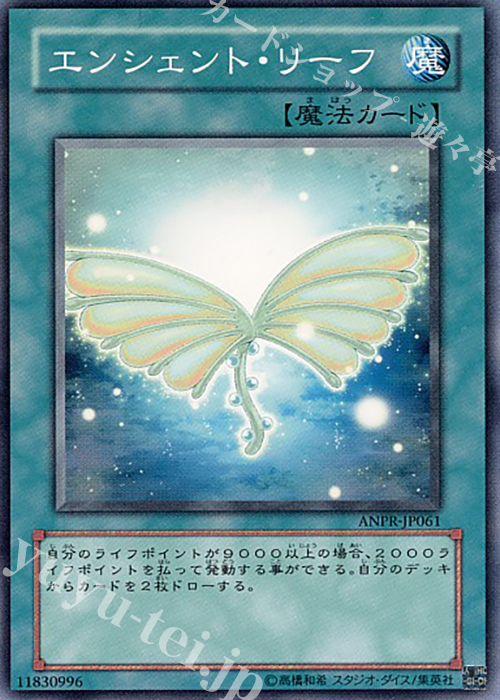 NR エンシェント・リーフ | 買取 | [ANPR] ANCIENT PROPHECY | 遊戯王 OCG