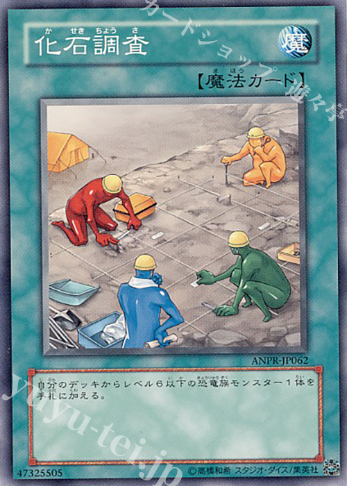 N 化石調査 | 買取 | [ANPR] ANCIENT PROPHECY | 遊戯王 OCG