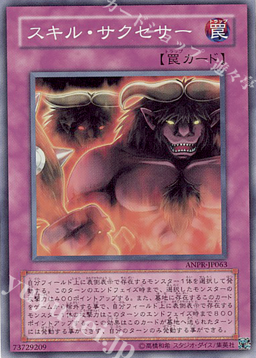 SR スキル・サクセサー | 買取 | [ANPR] ANCIENT PROPHECY | 遊戯王 OCG