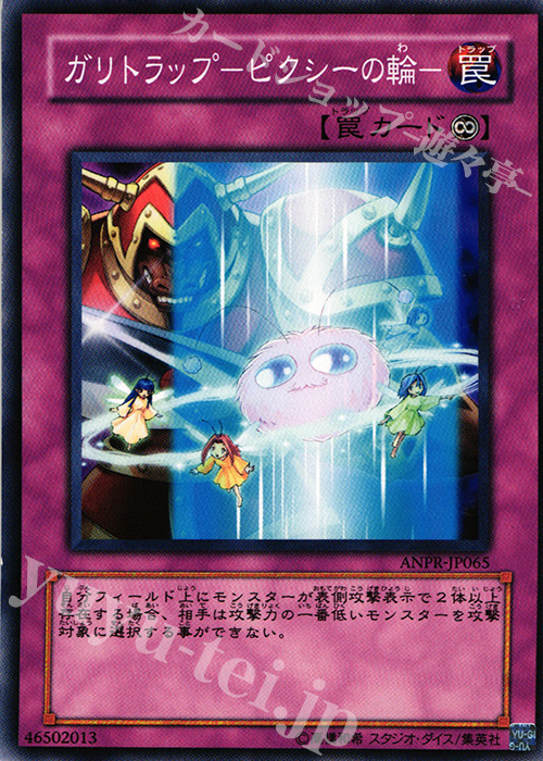 N ガリトラップ-ピクシーの輪- | 販売 | [ANPR] ANCIENT PROPHECY | 遊戯王 OCG