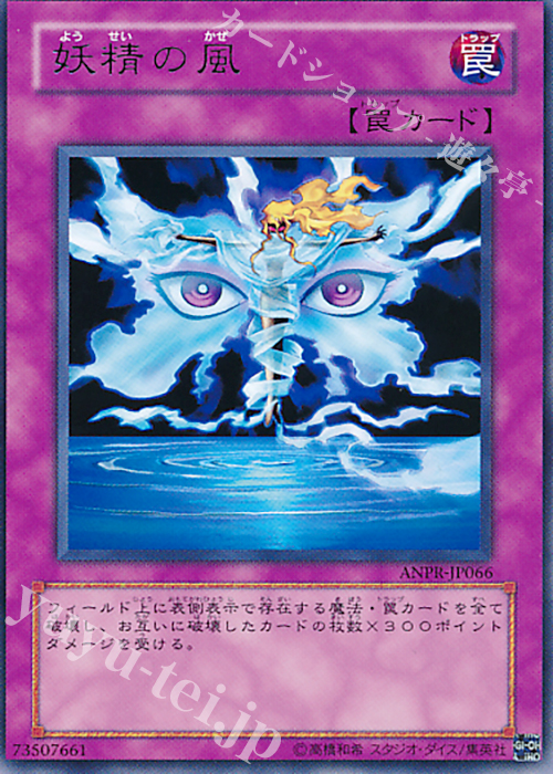 R 妖精の風 | 買取 | [ANPR] ANCIENT PROPHECY | 遊戯王 OCG